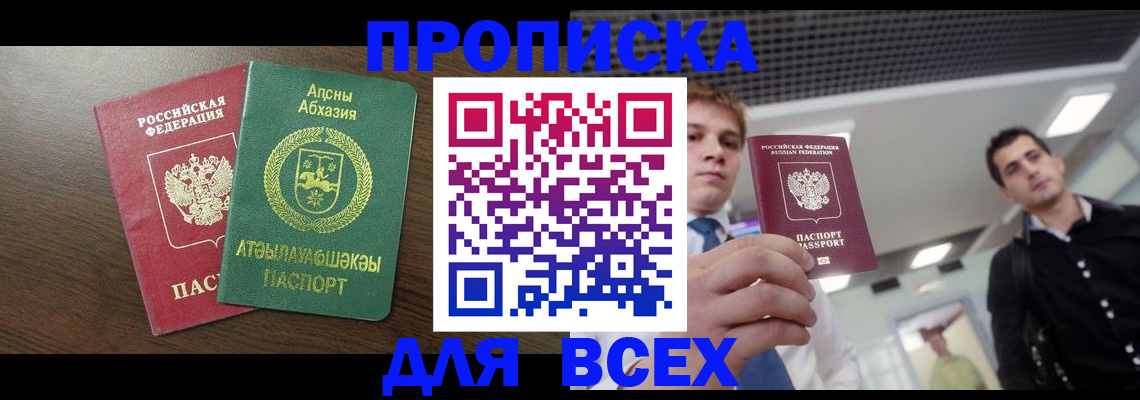прописка поиск в Томской области