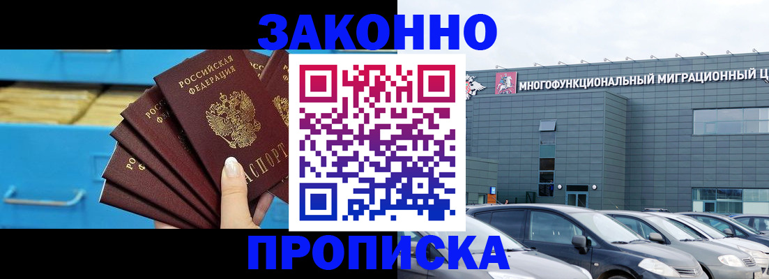 временная регистрация в квартире в Томской области